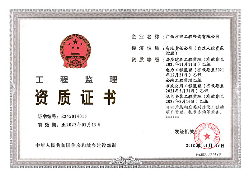 監(jiān)理資質正本